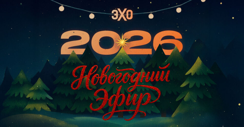 Echo’s New Year’s Special auf dem Kanal von Ekaterina Schulmann